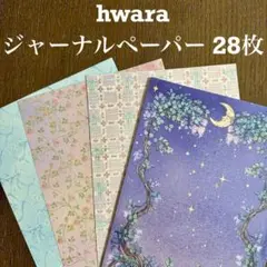 【hwara様　ジャーナルペーパー28枚】