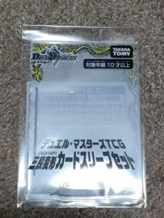 デュエル・マスターズ　3段変形カードスリーブセット　バトライ刃争奪戦　参加賞