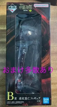 呪術廻戦 一番くじ Ｂ賞 虎杖悠仁 渋谷事変