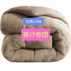 掛け布団 冬用掛けふとん シングル アルミシート入り 多重保温 丸洗い