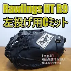 ローリングス HOH バーノン・ウェルズモデル 左投げ用 外野用 軟式