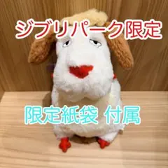 2026年最新】ジブリパーク ヒンの人気アイテム - メルカリ