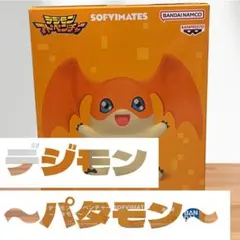 『新品』デジモンアドベンチャー パタモン SOFIMATES