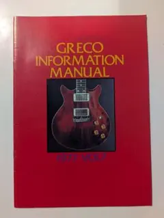 Greco エレキギター カタログ 2冊セット 1974-75 グレコ Greco エレキギター カタログ 2冊セット 1974-75 グレコ