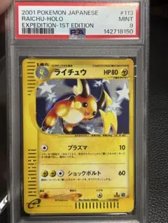 PSA10 ランターン レジェンド ポケモンカード セット - メルカリ