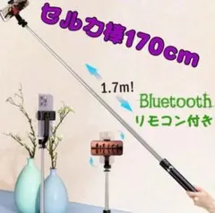 自撮り棒 セルカ棒 セルフ　三脚 リモートシャッターBluetoothのサムネイル