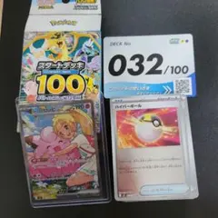 T*m様 【美品】リーリエのピッピex SAR【No.32デッキ付】