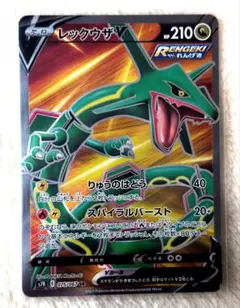 レックウザ SR 037/067 ポケモンカード