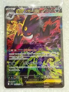 メガゲンガーex SAR