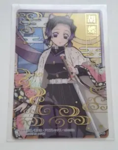 鬼滅の刃 ステンドグラスカード2 パックVer. 箔押し☆ レア 胡蝶しのぶ