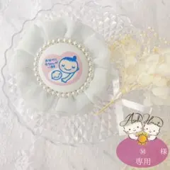 【専用】全12色★マタニティマーク＊マタニティーキーホルダー＊ロゼット＊母子手帳