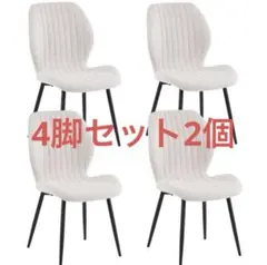 ★あゆママ様専用★【4脚セット】2個 ダイニングチェア 椅子 コンパクト