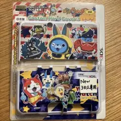 3DS 専用　カスタムハードカバー　妖怪ウォッチ
