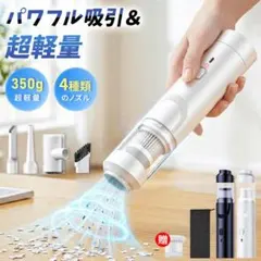 ハンディクリーナー コードレス 掃除機 強力吸引 350g 軽量のサムネイル