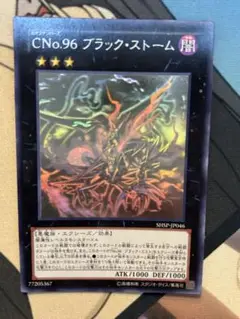 遊戯王 - 遊戯王 CNo.96 ブラック・ ストーム ホロ PSA10 遊戯王 CNo.96 ブラック・ストーム ホロ ホログラフィック