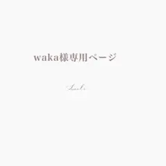 マコ様 リクエスト 3点 まとめ商品 - メルカリ