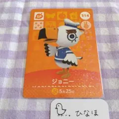 あつまれどうぶつの森amiiboカード ジョニーSP