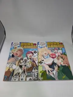 追放領主の孤島開拓記　1・2巻セット