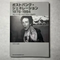 ポストパンクジェネレージョン1978-1984 Amazon.co.jp: ポストパンク・ジェネレーション 1978-1984