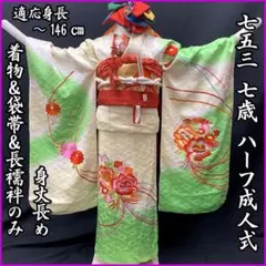 606ag3□七五三 七歳 女児 着物&袋帯&長襦袢 総刺繍 花くす玉□美品 606ag3□七五三 七歳 女児 着物&袋帯&長襦袢 総刺繍 花くす玉□美品