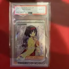 ポケモンカード エリカのおもてなし ARS10 PSA10相当 - メルカリ