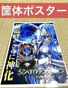 新世紀エヴァンゲリオン　パチンコ　ポスター　③ 新世紀エヴァンゲリオン パチンコ ポスター ③ - メルカリ