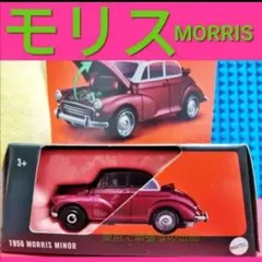 1956 MORRIS MINOR モーリス　ムービングパーツ　マッチボックス２のサムネイル