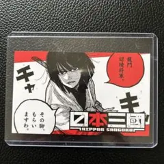 富樫 源次』 魁！男塾 アマダ P・Pカード 袋引きカード 当時もの