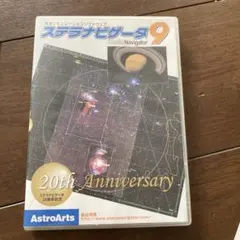 ステラナビゲータ１０　新品未開封 ステラナビゲータ10 新品未開封 ステラナビゲータ10 新品未開封