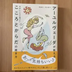 アーユルヴェーダ 健康・医学