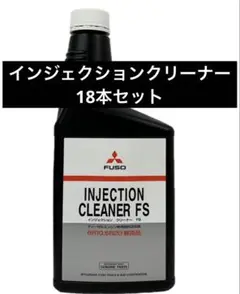 三菱ふそう 純正 INJECTION CLEANER FS 600ml 10本 三菱ふそう 純正 INJECTION CLEANER FS 600ml 10本 - メルカリ
