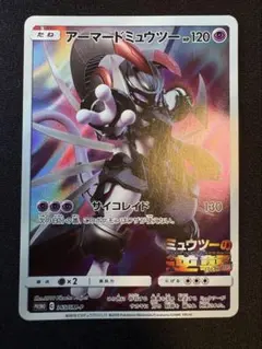 2026年最新】アーマードミュウツーの人気アイテム - メルカリ