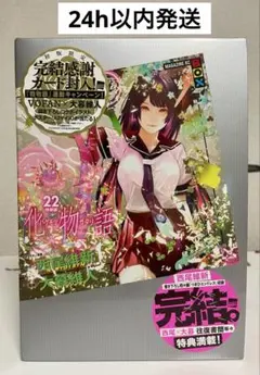 2026年最新】化物語 特装版 22の人気アイテム - メルカリ
