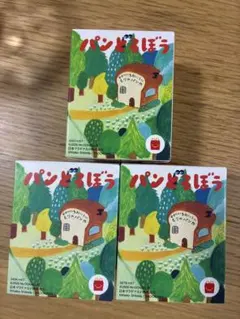 ハッピーセット　パンどろぼう　第二弾コンプセット