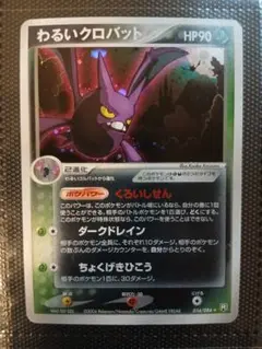 アンズのクロバット ○ ポケモンカード☆VS 066/141 - メルカリ