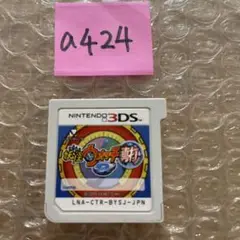 a424 妖怪ウォッチ2真打
