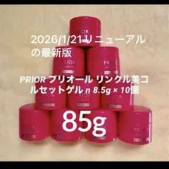 PRIOR プリオール リンクル美コルセットゲル 8.5g 10個のサムネイル
