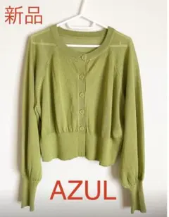 【新品】AZUL by moussy シアーカーディガン Ｍのサムネイル
