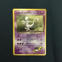 R団のミュウツー LV.35 ★ ジム拡張第2弾 闇からの挑戦　旧裏 エラー品 R団のミュウツー LV.35 ☆ ジム拡張第2弾 闇からの挑戦 旧裏