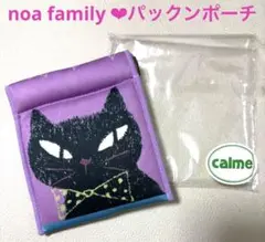 未使用 訳あり❤︎noa family❤︎猫　パックンポーチ