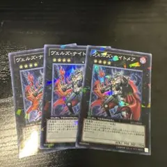 遊戯王　ヴェルズナイトメア　DT 3枚