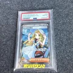 PSA10】リーリエの決心 SR 086/063 SM11 - メルカリ