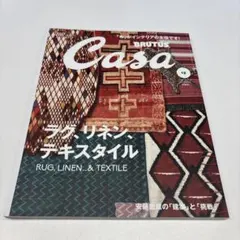 Casa 2017年12月　ラグ・リネン・テキスタイル特集　インテリア