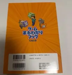 ゲームまるわかりブック Vol.8