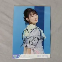 匿名配送】ノイミー 天使は何処へ 冨田菜々風 直筆 - メルカリ