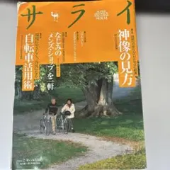 サライ 2006年2月16日号