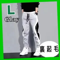 裏起毛 L ルーズフィット スウェット ジョガーパンツ ジャージ 防寒 男女兼用