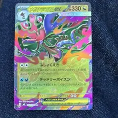 ニンジャスピナー メガドラミドロEX 330HP ポケモンカード