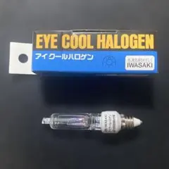 (未使用品)IWASAKI アイクールハロゲン 省エネタイプ