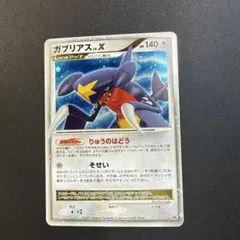 ガブリアスLV.X 058/DP-P プロモ 公式ブック 湖の秘密・ひかる闇編